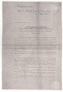 «Ηλίας ή Λέος Μόσκος αγιογράφος στις εκκλησίες “Ανάληψη” και “Παντοκράτορας” στο Λιξούρι (1664-1665)»