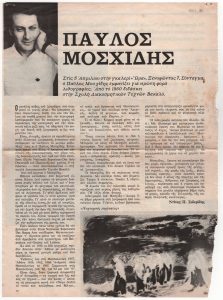 «Παύλος Μοσχίδης»