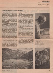 «Αναδρομική του Γιώργου Μόσχου»