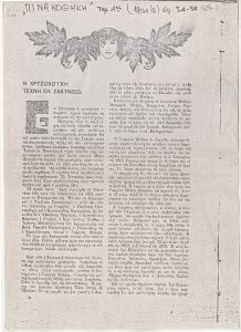 “Η χρυσοχοϊκή τέχνη εν Ζακύνθω”