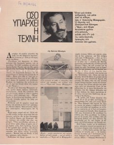 “Όσο υπάρχει η Τέχνη”