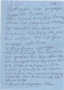 Βιογραφικό σημείωμα της Άννας Μπεκιάρη