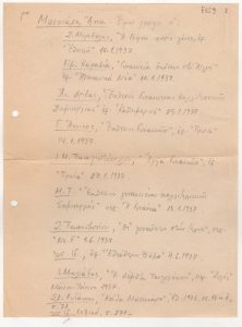 Βιβλιογραφία για την Άννα Μπεκιάρη