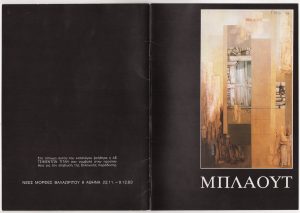 Έκθεση “Χέρμαν Μπλάουτ. Κριτική προσέγγιση ενός κόσμου που χάνεται”