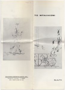 Έκθεση “Το Μπαλκόνι”