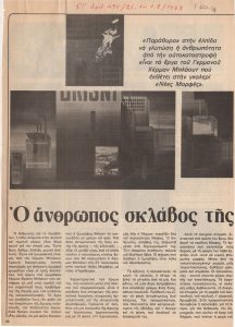 “Ο άνθρωπος σκλάβος της τεχνολογίας”