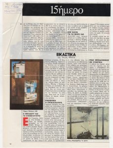 “Ο Μπλάουτ και το επιμελητήριο”