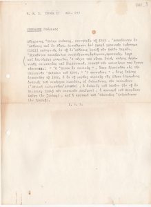 Αποδελτίωση εγκυκλοπαιδικού λήμματος για τον Γεώργιο Μπονάνο