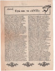 “Εγώ και το «Αντί»”