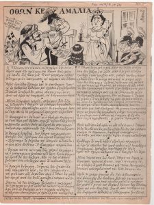 «Όθων κε Αμαλία»