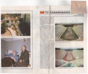 Το Παναθηναϊκό Στάδιο