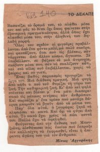 Κριτική του Μ. Αργυράκη για τον Γ. Μπουζιάνη