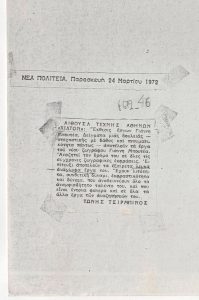 «Αίθουσα Τέχνης Αθηνών “Χίλτον”»