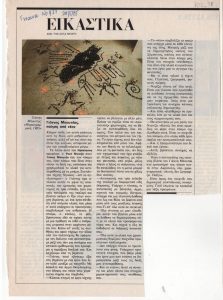 «Γιάννης Μπουτέας, ποίηση από νέον»