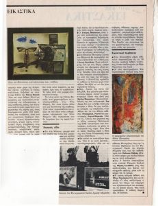 Εκθέσεις της περιόδου (Άνοιξη 1985)