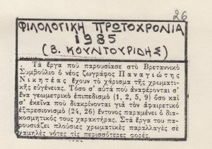 Άτιτλο δημοσίευμα