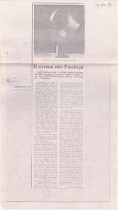 “Η κίνηση των Γκαλερί”