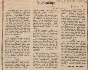 “Νικολαΐδης”