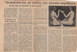 “Αναζητώντας με πάθος την αρχαία παράδοση. Μια νέα φάση στη ζωγραφική του Νίκου Νικολάου”