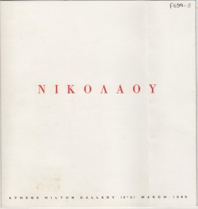 Έκθεση Νίκου Νικολάου