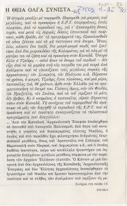 Η θεία Όλγα συνιστά….