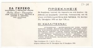 Έκθεση ζωγραφικής-γλυπτικής-διακοσμητικής