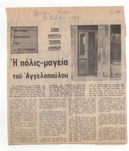 “Η πόλις-μαγεία του Αγγελόπουλου”