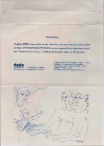 Έκθεση «Μυθολογικοί συνειρμοί»