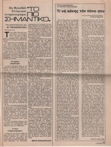 “16ο Φεστιβάλ Ελληνικού Κινηματογράφου. Το πιο σημαντικό”