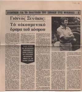 «Συζήτηση για το Πολύτοπο του Ξενάκη στις Μυκήνες-2. Γιάννης Ξενάκης: Το οικουμενικό όραμα του κόσμου»