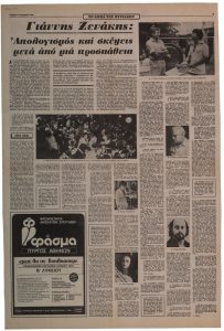 «Γιάννης Ξενάκης: Απολογισμός και σκέψεις μετά από μια προσπάθεια»