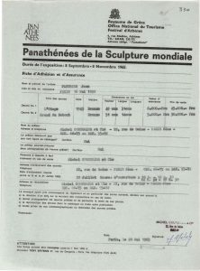 Δελτίο συμμετοχής και ασφάλισης έργων