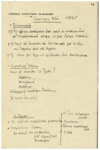 Σημειώσεις του Τώνη Σπητέρη για τη Μαρία Ρεζάν