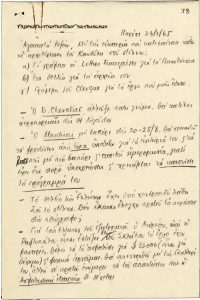 Επιστολή του Τώνη Σπητέρη προς την Μαρία Ρεζάν