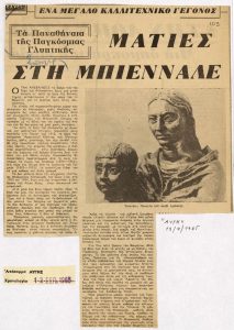 “Ματιές στη Μπιεννάλε”