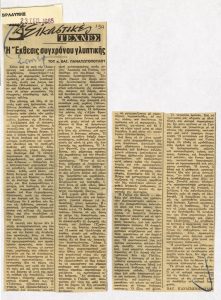 “Η Έκθεσις συγχρόνου γλυπτικής”