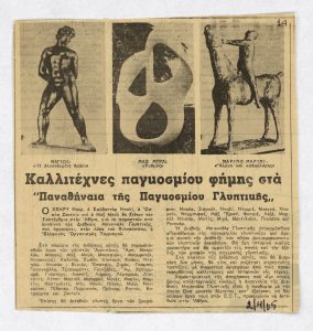 «Καλλιτέχνες παγκοσμίου φήμης στα “Παναθήναια της Παγκοσμίου Γλυπτικής”»