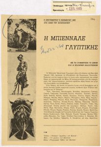 “Η Μπιεννάλε γλυπτικής”