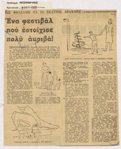 “Ένα φεστιβάλ που εστοίχισε πολύ ακριβά!”