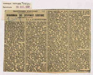 “Παναθήναια της συγχρόνου γλυπτικής”