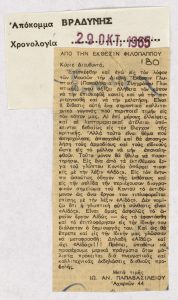 Από την έκθεσιν Φιλοπάππου