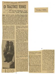 “Οι πλαστικές τέχνες”