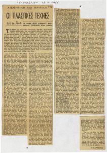 “Οι πλαστικές τέχνες”