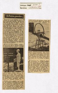 “Αδιακρισίες”