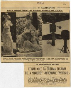 “Έγιναν χθες τα επίσημα εγκαίνια της Α’ υπαιθρίου Μπιεννάλε Γλυπτικής”