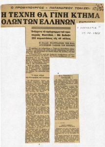 “Η Τέχνη θα γίνει κτήμα όλων των Ελλήνων”