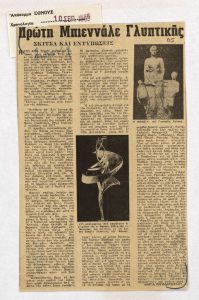 “Πρώτη Μπιεννάλε Γλυπτικής”