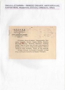 Έκθεση «Στάθμη. Έκθεσις σχεδίου, ακουαρέλλας, χαρακτικής»