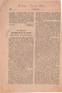 «Μία αρχαία και μία νέα κωμωδία. Εθνικό Θέατρο : Αριστοφάνη “Νεφέλες”