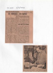 “Οι ‘Νεφέλες’ στο Παρίσι”